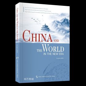 正版现货 新时代的中国和世界（英）
