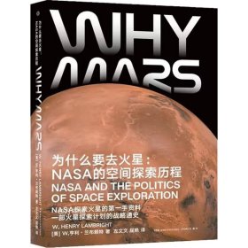 正版现货 为什么要去火星：NASA的空间探索历程