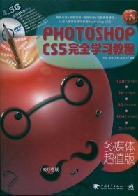 正版现货 Photoshop CS5完全学习教程（多媒体超值版）