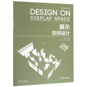 正版现货 展示空间设计/艺术与设计系列