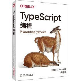 正版现货 TypeScript编程