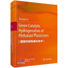 正版现货 增塑剂绿色催化技术（英文版）