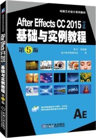 正版现货 After Effects CC 2015中文版基础与实例教程 第5版