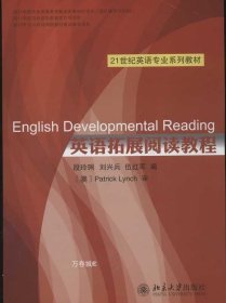 正版现货 21世纪英语专业系列教材：英语拓展阅读教程