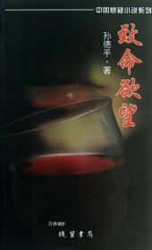 正版现货 中国悬疑小说系列：致命欲望