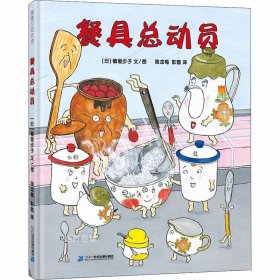 正版现货 餐具总动员从餐具开始爱上吃饭3-6岁蒲蒲兰绘本