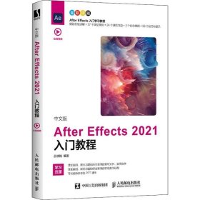 正版现货 中文版After Effects 2021入门教程