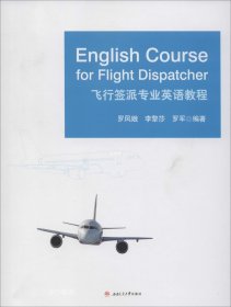 正版现货 飞行签派专业英语教程