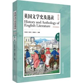 正版现货 英国文学史及选读(第二版)(第1册)()
