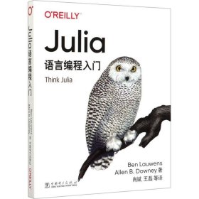 正版现货 Julia语言编程入门