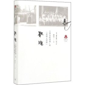 正版现货 声魂：上海电影译制厂的《清明上河图》