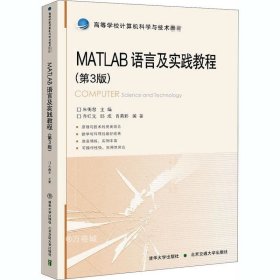 正版现货 MATLAB语言及实践教程(第3版)