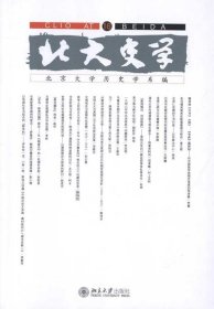 正版现货 北大史学16 北京大学历史学系 著作 著 网络书店 正版图书