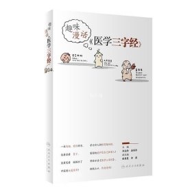 正版现货 趣味漫话 衣运玲 姜军作 著 网络书店 图书