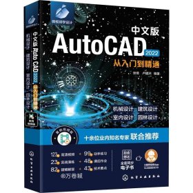 正版现货 中文版AutoCAD 2022从入门到精通