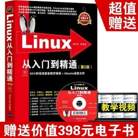 正版现货 Linux从入门到精通第2版现代操作系统原理嵌入式linux系统开发基础教程书linux程序内核设计计算机网络编程零基础自学应用书籍
