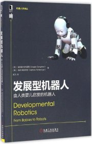 正版现货 发展型机器人：由人类婴儿启发的机器人