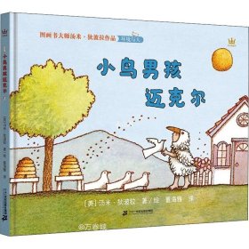 正版现货 小鸟男孩迈克尔（奇想国童书）图画书大师汤米·狄波拉给孩子的经典环保故事