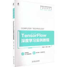 正版现货 TensorFlow深度学习实例教程