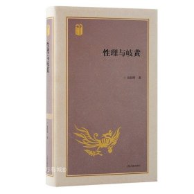 正版现货 性理与岐黄 徐仪明 著 网络书店 图书