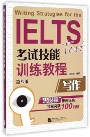正版现货 黑眼睛·IELTS考试技能训练教程：写作（第5版）