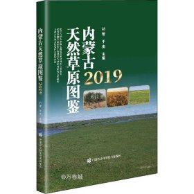 正版现货 内蒙古天然草原图鉴（2019）