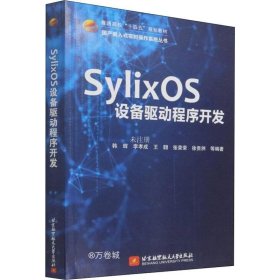 正版现货 SylixOS设备驱动程序开发