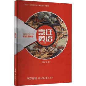 正版现货 烹饪英语