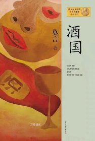 正版现货 正版新书 酒国 莫言 莫言上海文艺出版社