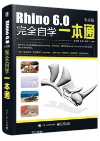 正版现货 Rhino6.0中文版完全自学一本通