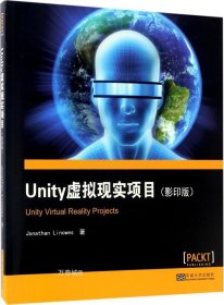 正版现货 Unity虚拟现实项目（影印版）