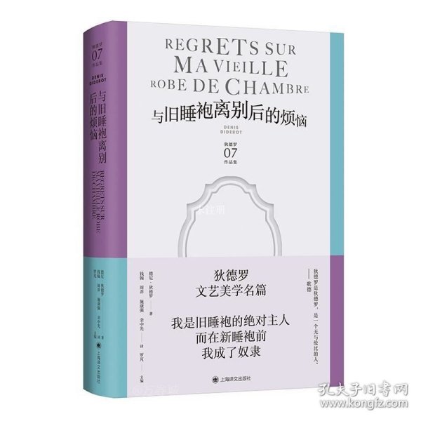 与旧睡袍离别后的烦恼