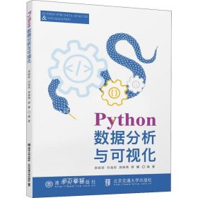 正版现货 Python数据分析与可视化