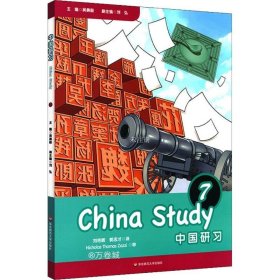 正版现货 中国研习（七年级）ChinaStudy(GradeSeven)