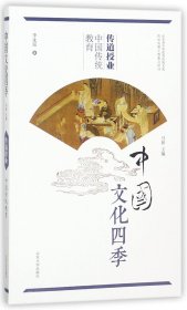 正版现货 传道授业：中国传统教育
