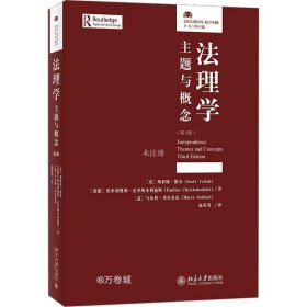 正版现货 法理学：主题与概念（第3版）法律人进阶译丛
