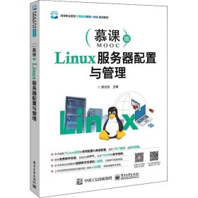 正版现货 Linux服务器配置与管理