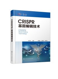 正版现货 CRISPR基因编辑技术