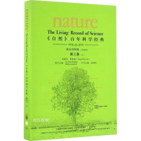 正版现货 百年科学经典(英汉对照平装版)第三卷上(1934-1945)