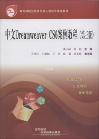 正版现货 中文Dreamweaver CS6案例教程