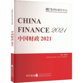 正版现货 中国财政 2021 杨英明 编 网络书店 图书