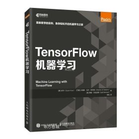 正版现货 TensorFlow机器学习