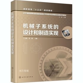 正版现货 机械子系统的设计和制造实现（于文强）