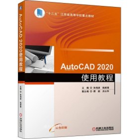 正版现货 AutoCAD 2020使用教程
