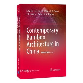 正版现货 Contemporary Bamboo Architecture in China （中国现代竹建筑）（英文版）
