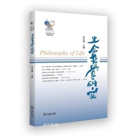 正版现货 生命哲学研究（第3辑）