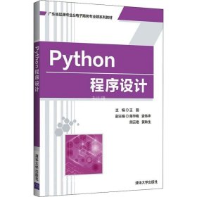 正版现货 Python程序设计