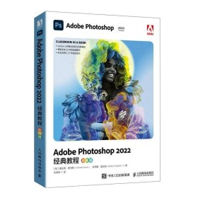 正版现货 Adobe Photoshop 2022经典教程 彩色版 (美)康拉德·查韦斯 (美)安德鲁·福克纳 著 张海燕 译