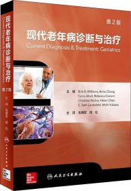 正版现货 现代老年病诊断与治疗（翻译版）