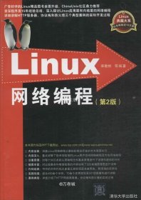 正版现货 Linux网络编程 宋敬彬 等 著 网络书店 图书